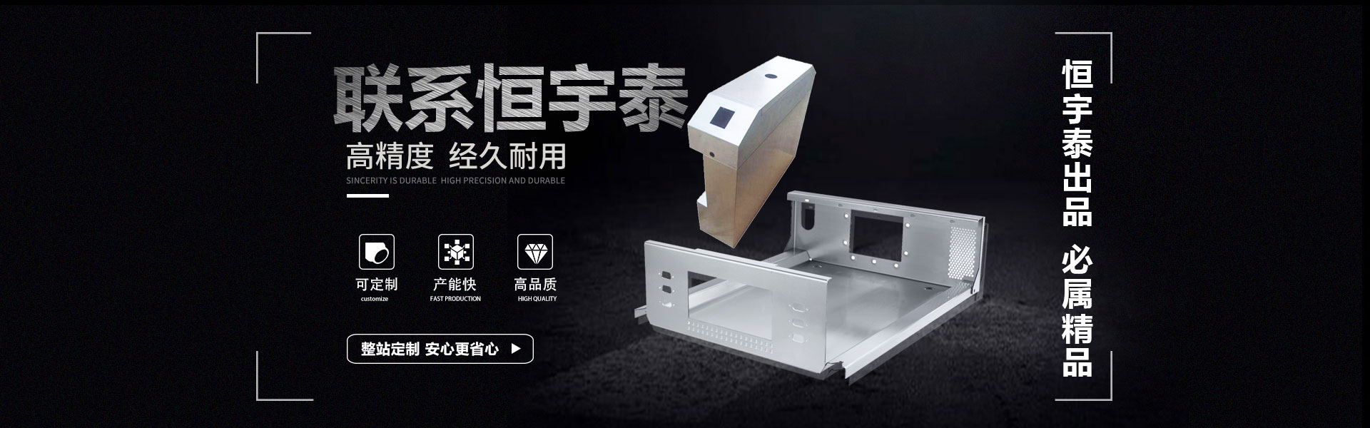 聯系恒宇泰