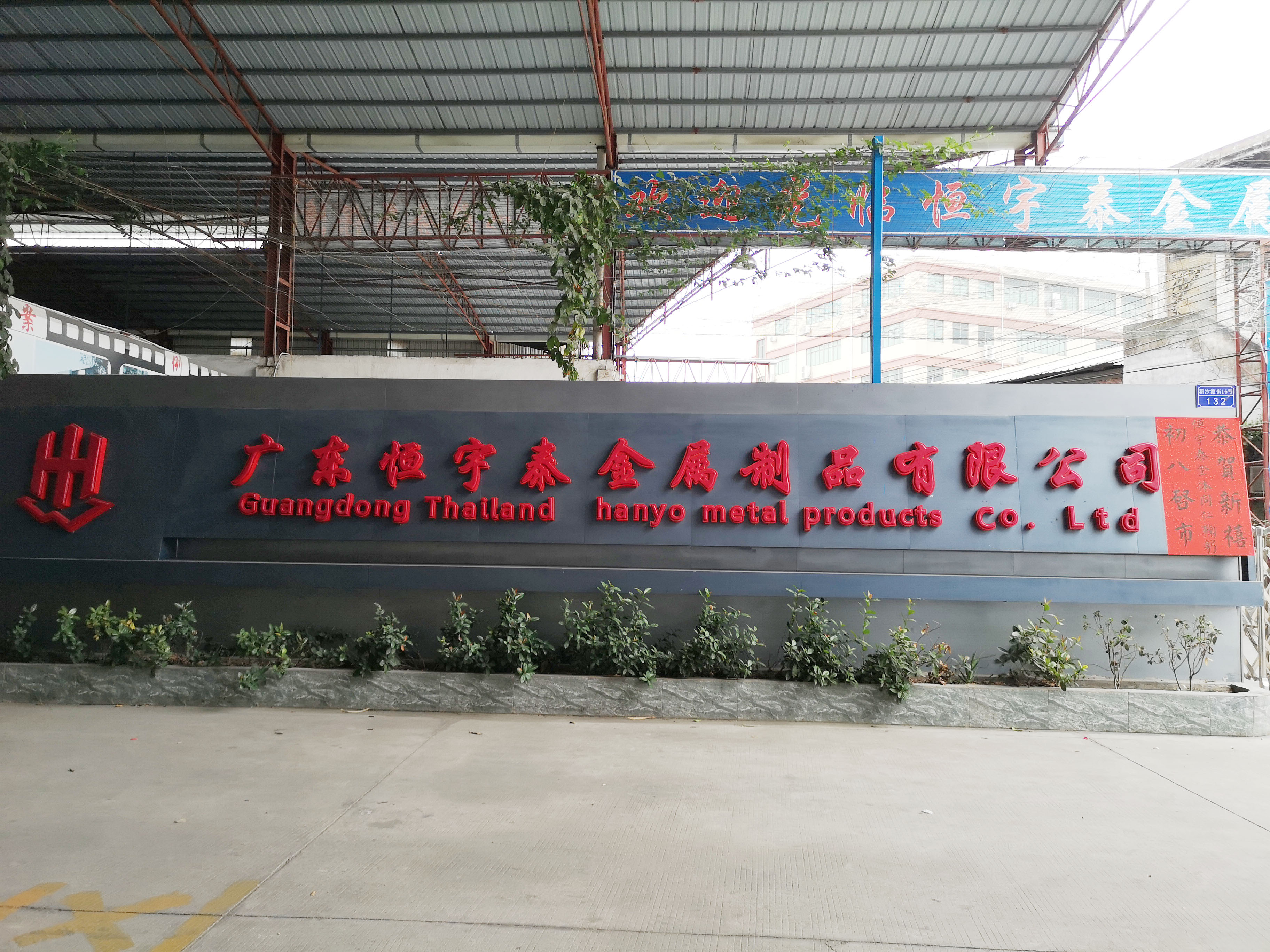 聯系恒宇泰