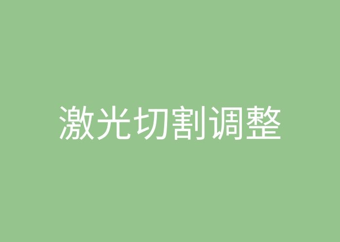 調整.jpg