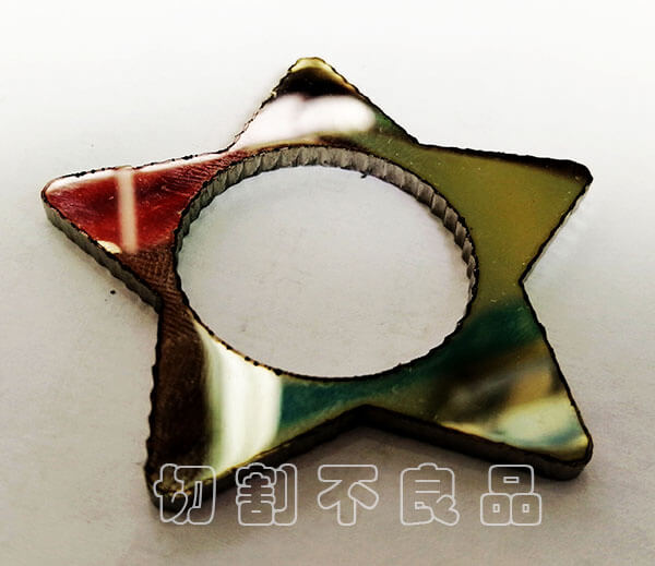 激光切割加工 激光加工常見(jiàn)的處理問(wèn)題
